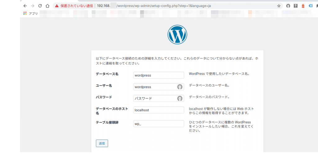 Wordpress初期設定入力画面