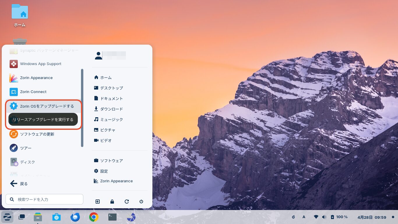 Zorin OS 17.3のメニューからZorin OS 18.1にアップグレードする