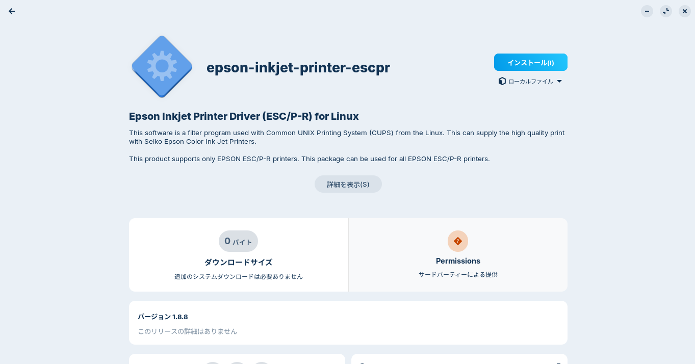 プリンタードライバーのインストールの画面