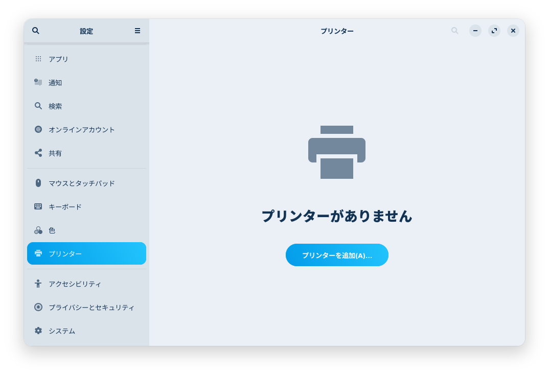 設定のプリンタータブの画面