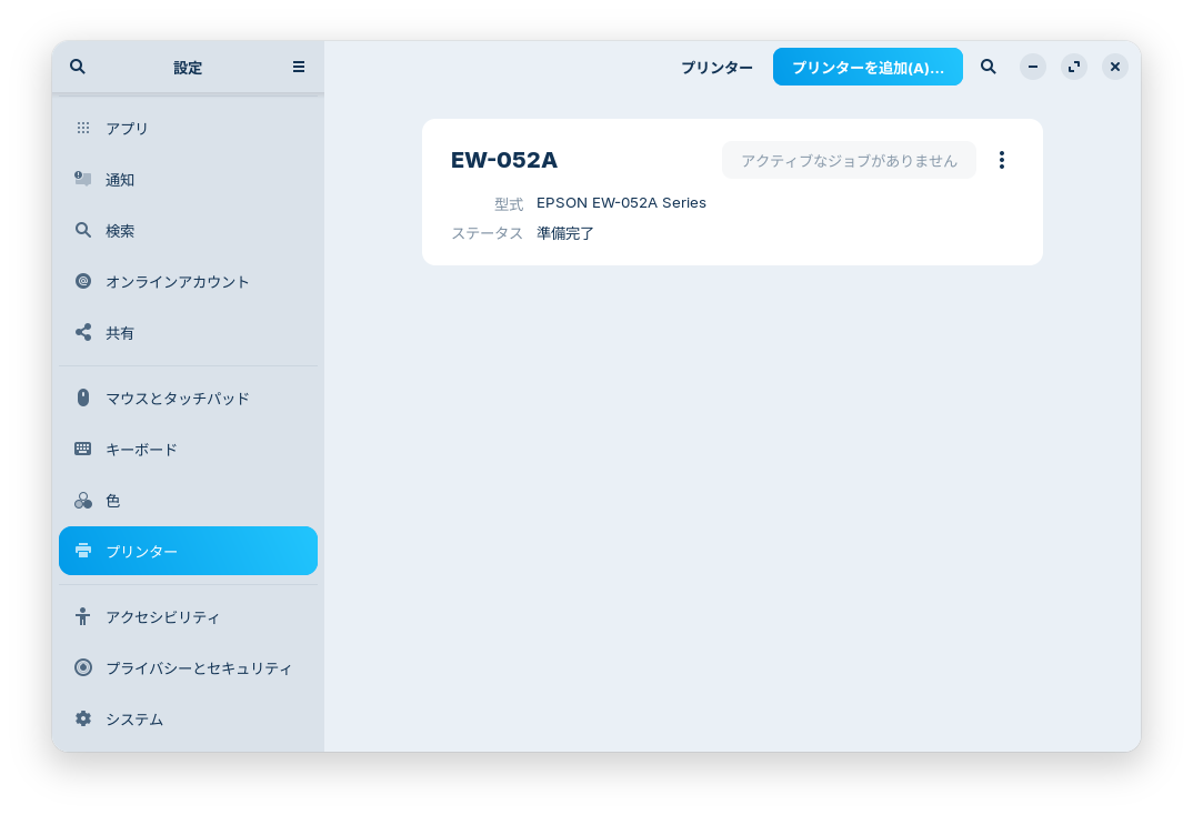 プリンターが追加された画面