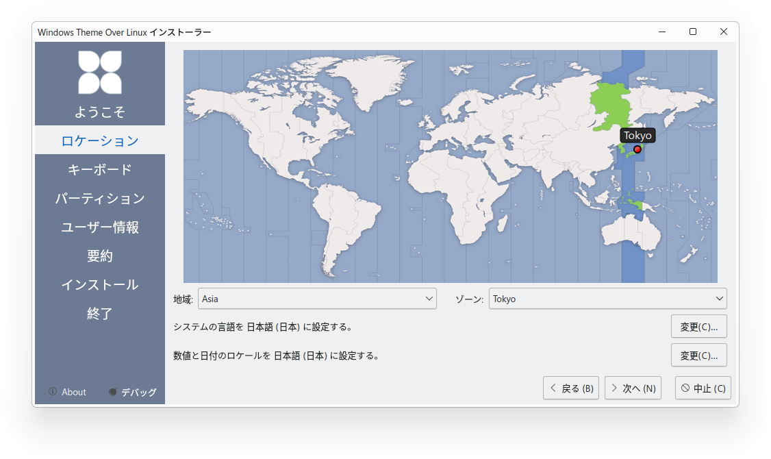 タイムゾーン選択画面