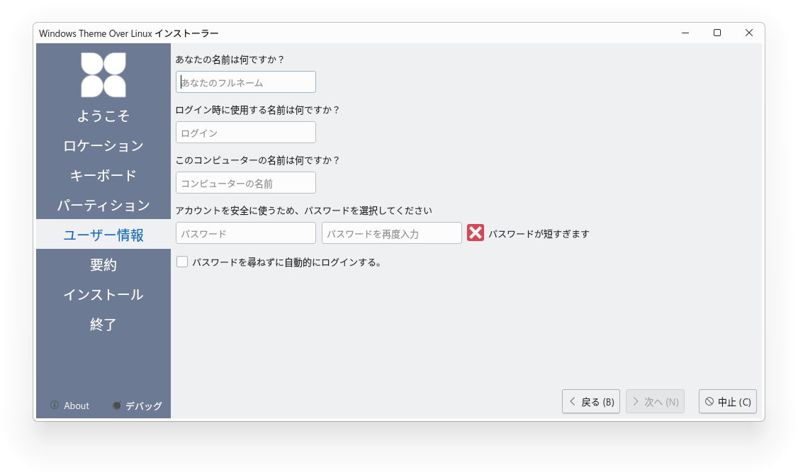 コンピュータ名、ユーザー名、パスワード登録画面
