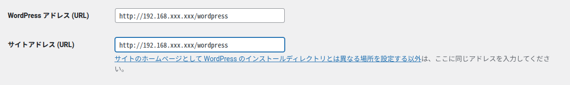 WordpressのURL変更画面