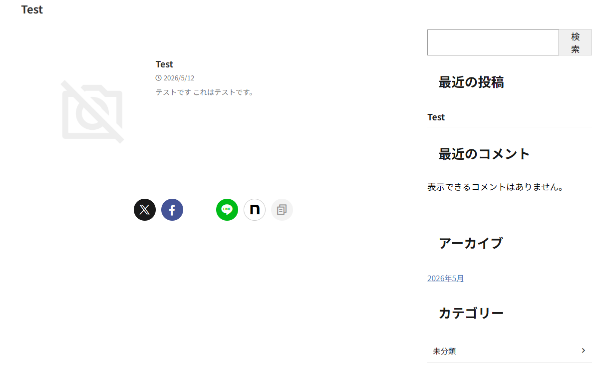 Wordpressテストページ画面