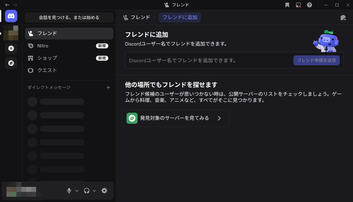 Discordを開いた画面