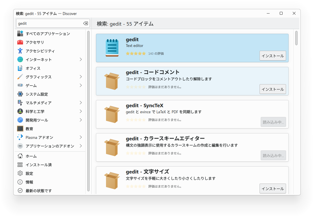 DiscoverでGeditをインストールする画面