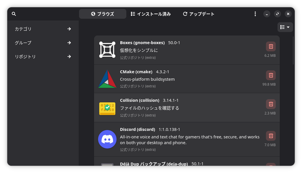 ソフトウェアの追加と削除の画面