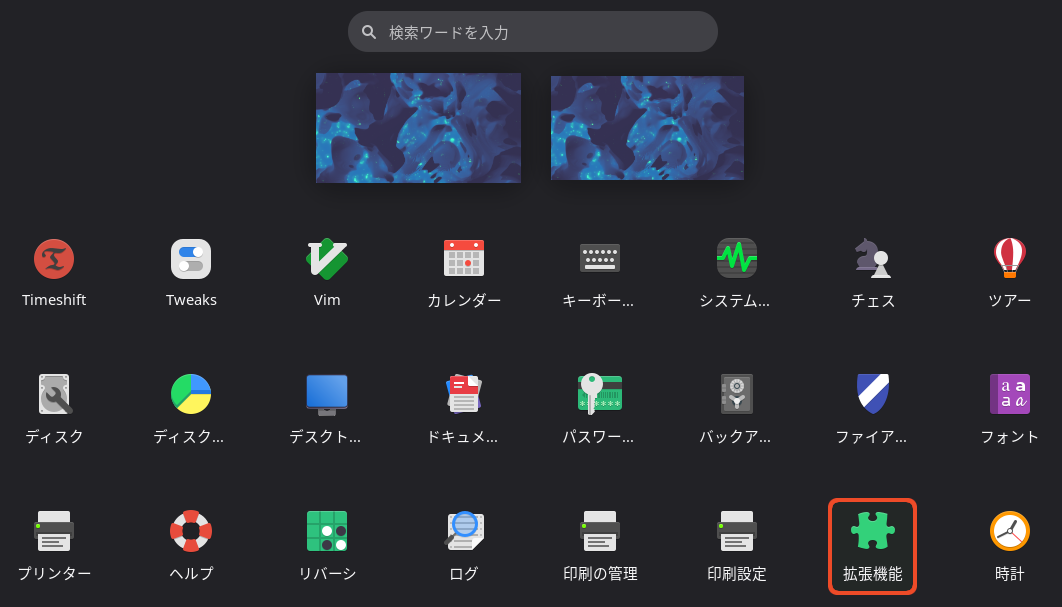 拡張機能のアイコン