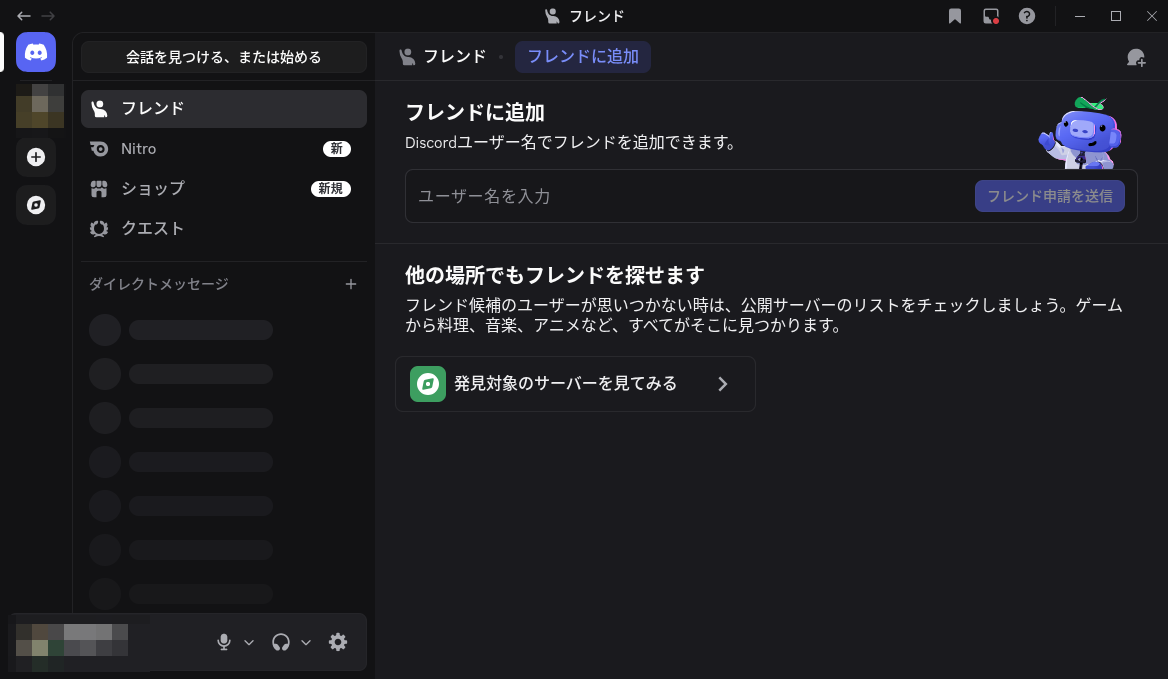 Discordを開いた画面