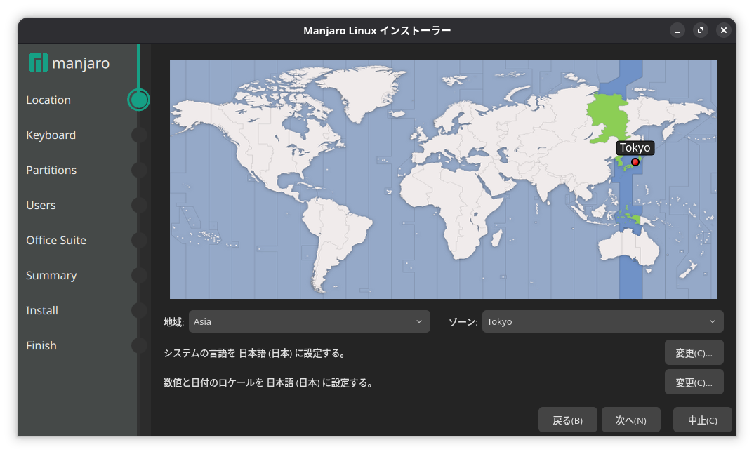 タイムゾーンの選択画面