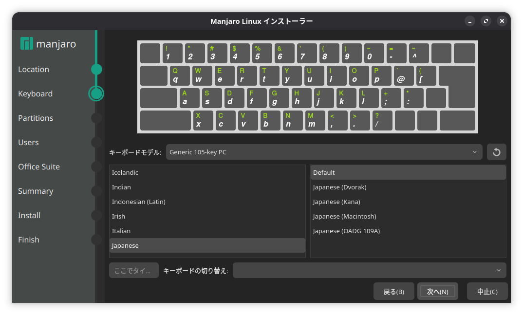 キーボード選択画面