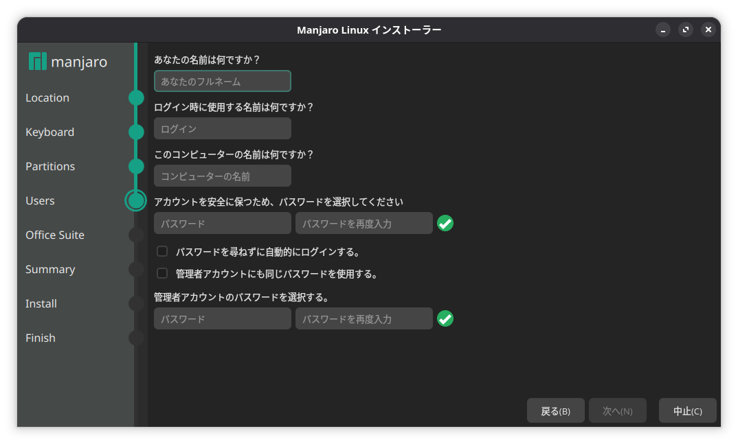 コンピュータ名、ユーザー名、パスワード入力の画面