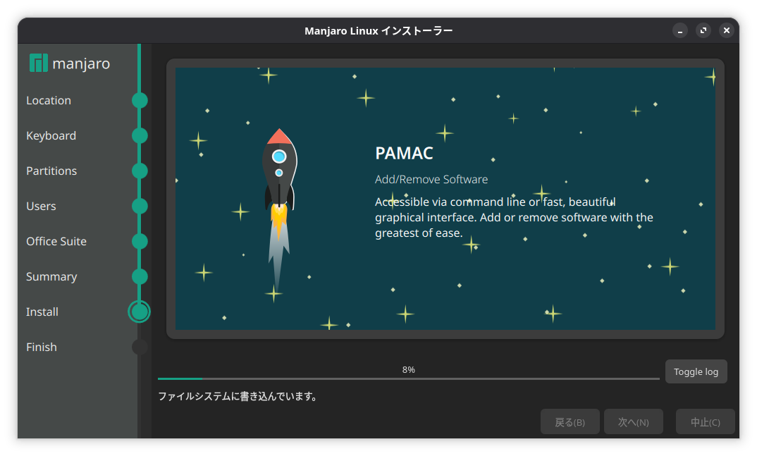 インストール中の画面