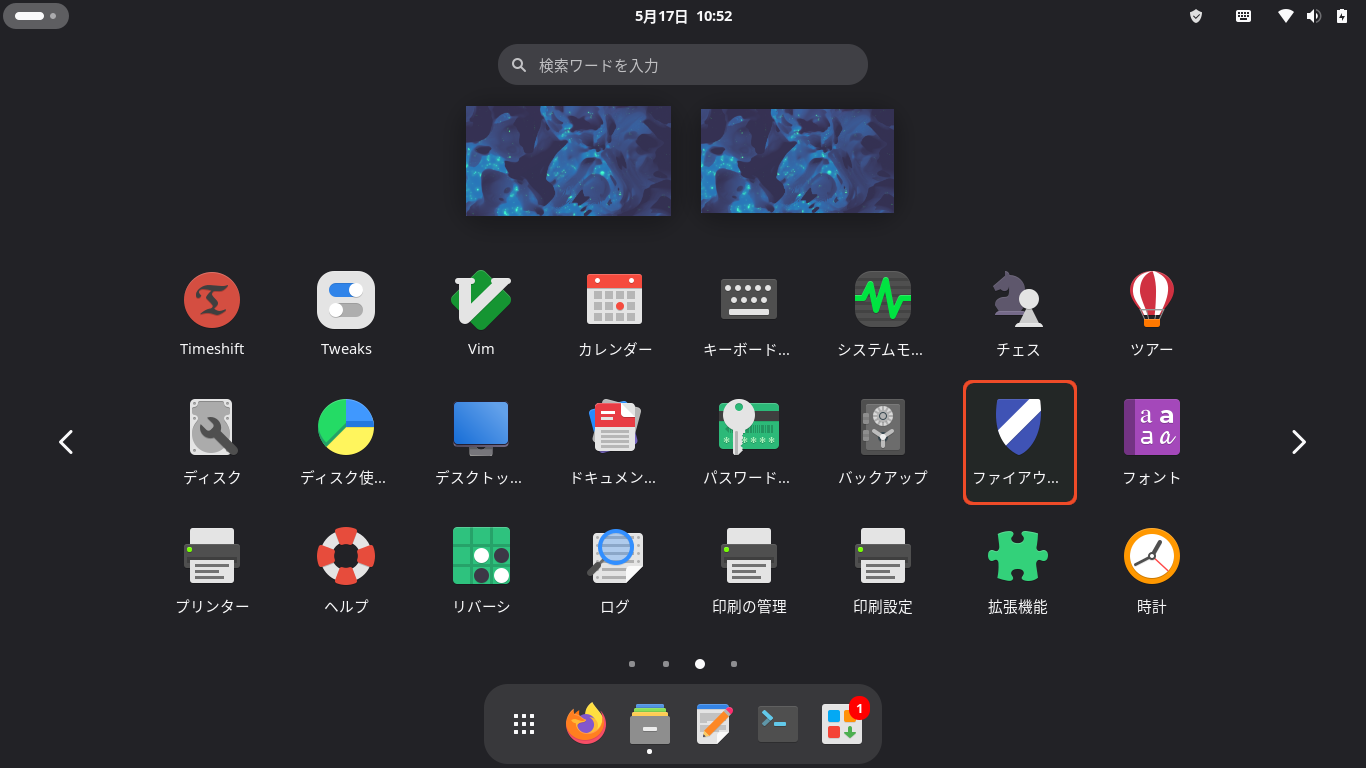 ファイアウォールのアイコン