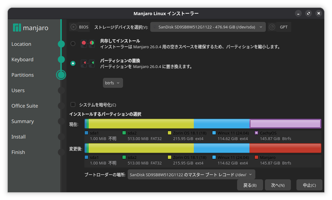 インストールするパーティションの設定の画面