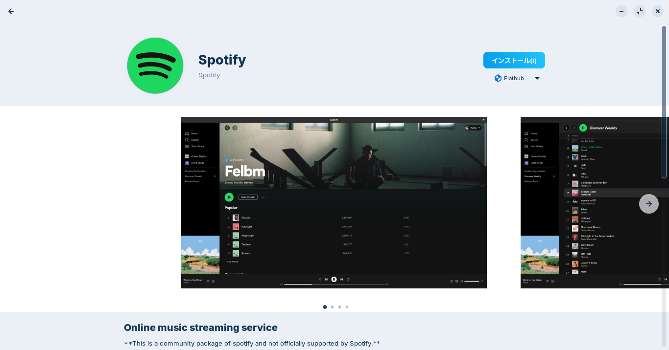 ソフトウェアからSpotifyをインストールする画面