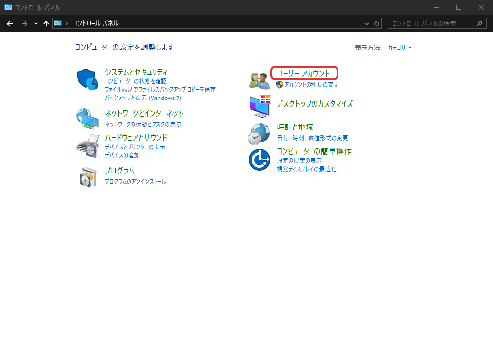 Windowsのコントロールパネルのユーザーアカウントを選択する画面