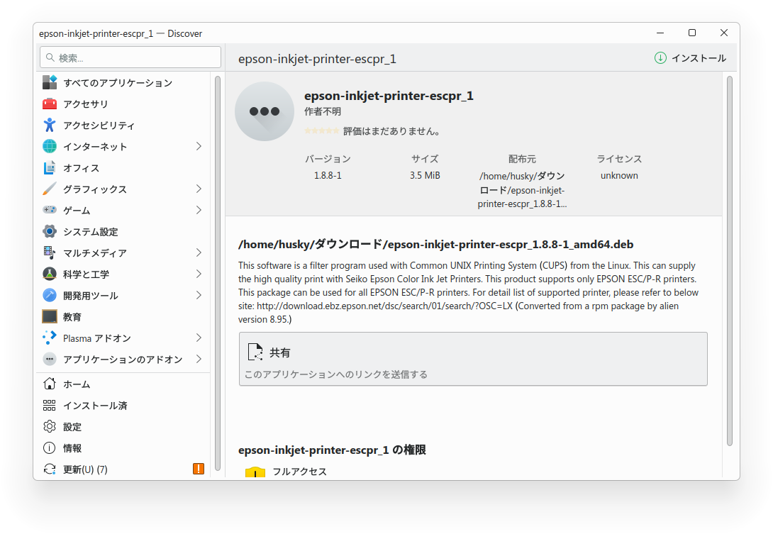 プリンタードライバーをインストールする画面