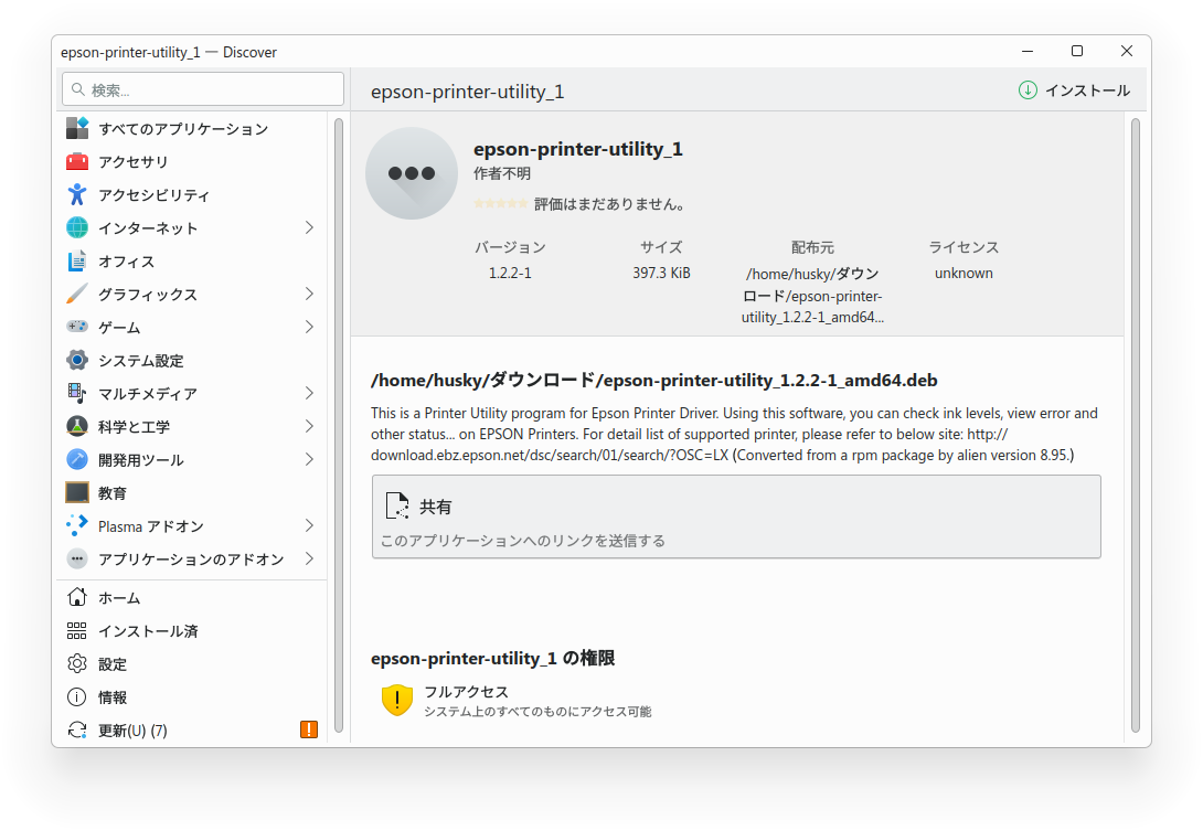 プリンターユーティリティーをインストールする画面