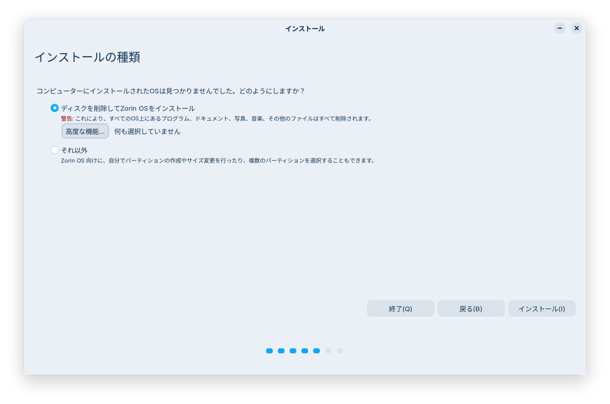 Zorin OS 18.1 Coreのクリーンインストール選択画面