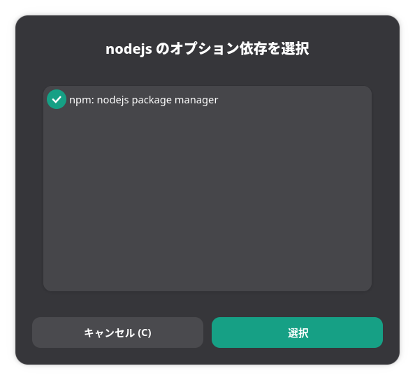 npmをインストールする画面